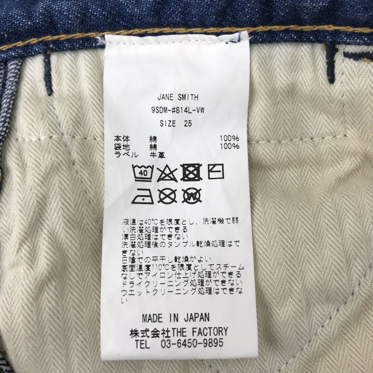JANE SMITH デニムパンツ9SDM-#814L-VW 古着・中古-5枚目のアイテム画像