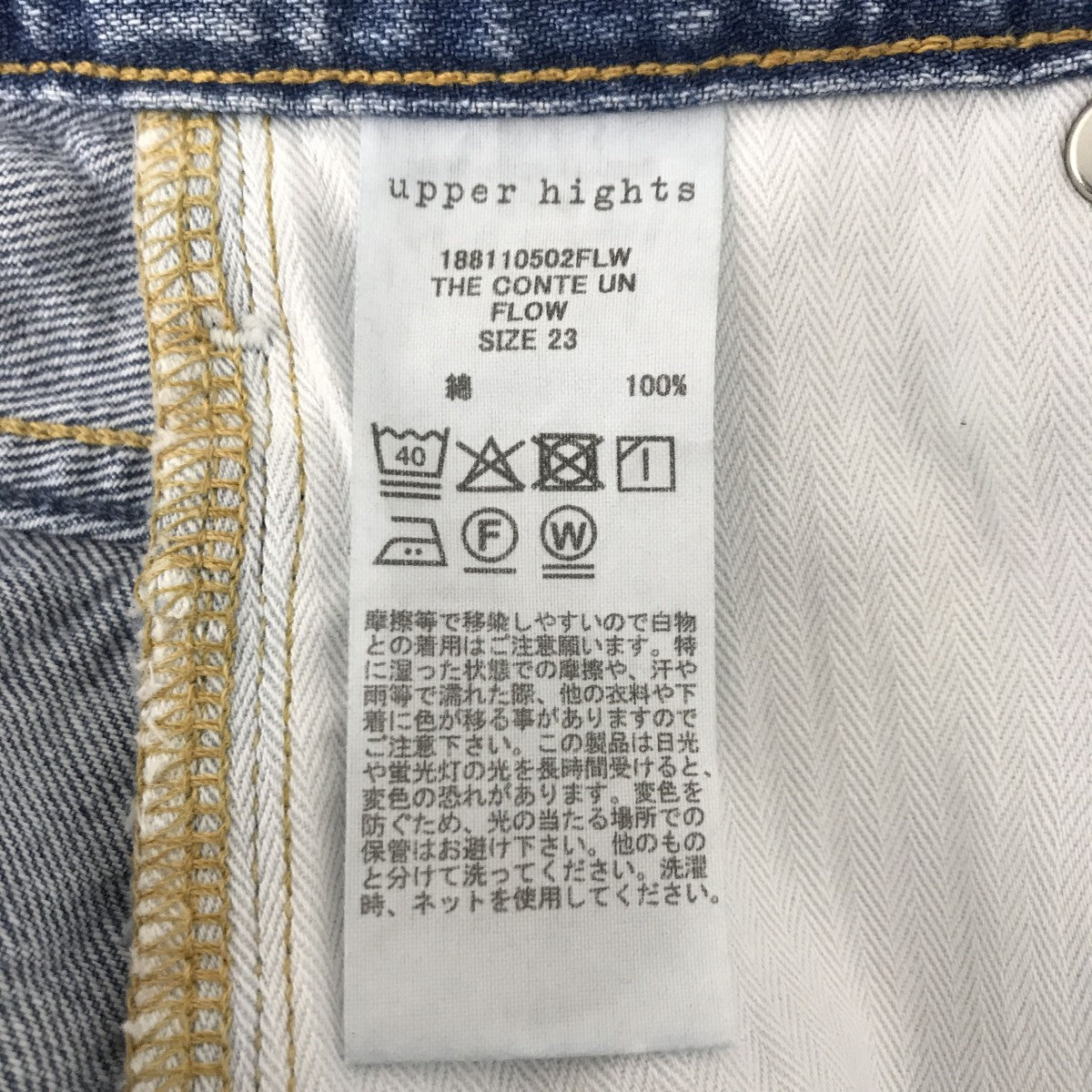 upper hights(アッパーハイツ) CONTE別注デニムパンツ188110502FLW