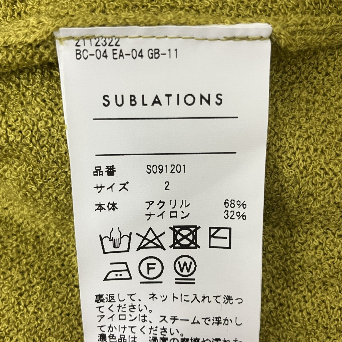 SUBLATIONS サマーニットS091201 古着・中古-4枚目のアイテム画像