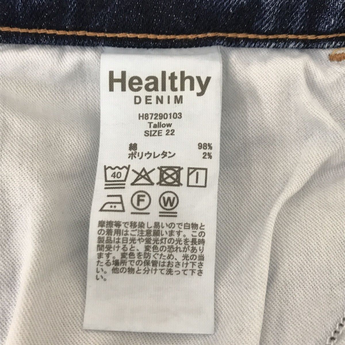 Healthy denim ストレートデニムパンツH87290103 古着・中古-4枚目のアイテム画像