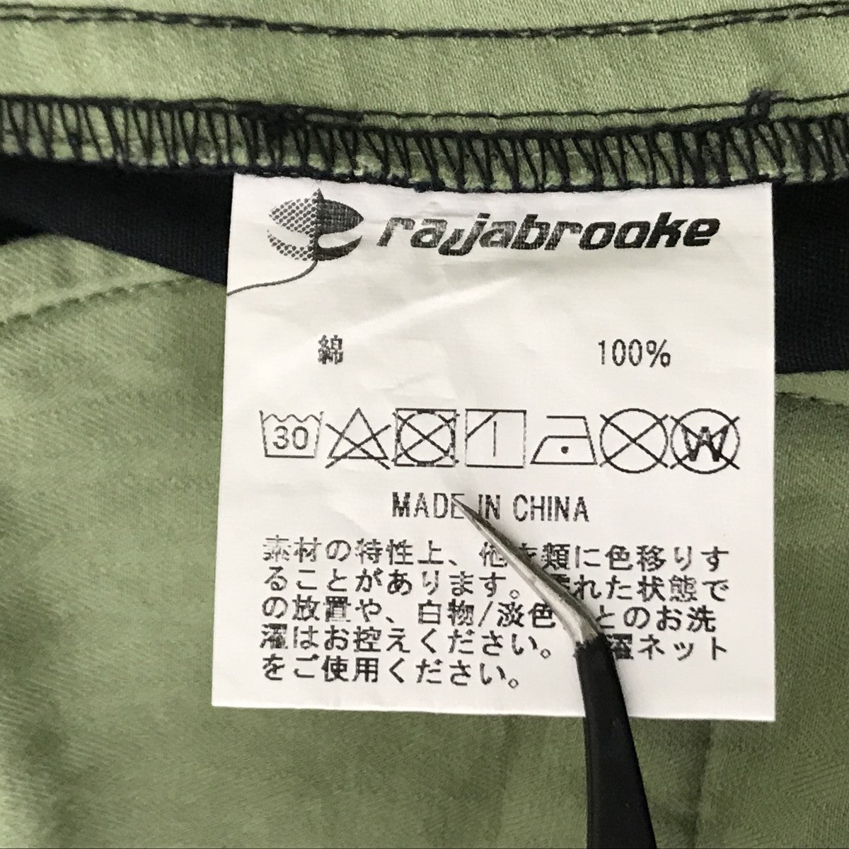 rajabrooke BASIK CHINOチノパン 古着・中古-5枚目のアイテム画像