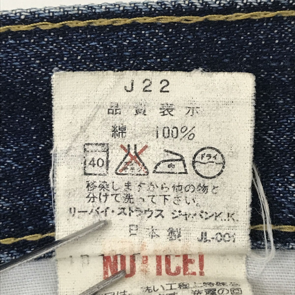 LEVI'S(リーバイス) 503BXX 赤耳 BIG E 日本製 ボタン裏J22 復刻デニム