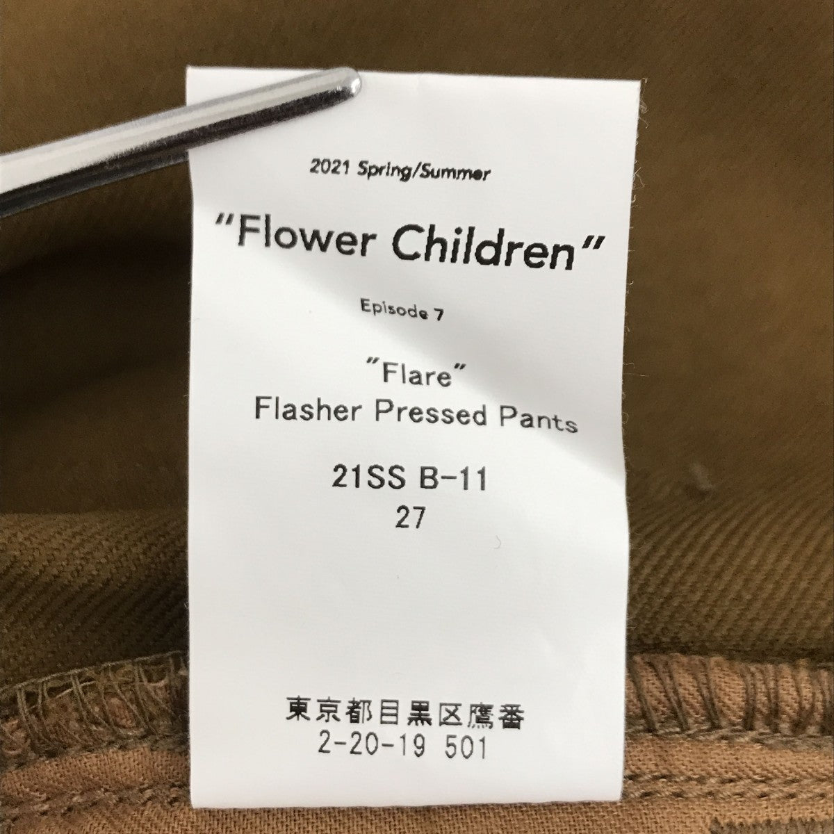 DAIRIKU Flare Flasher Pressed Pantsパンツ21SS B-11 古着・中古-7枚目のアイテム画像