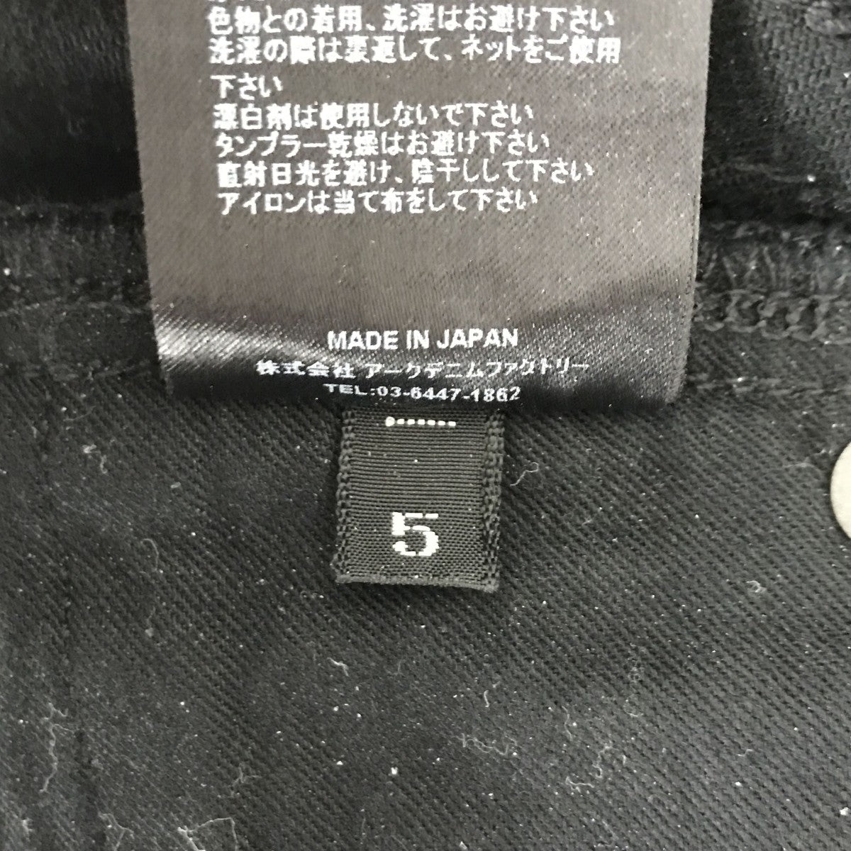 MINEDENIM デニムパンツFPK107N-99-282-4 古着・中古-8枚目のアイテム画像