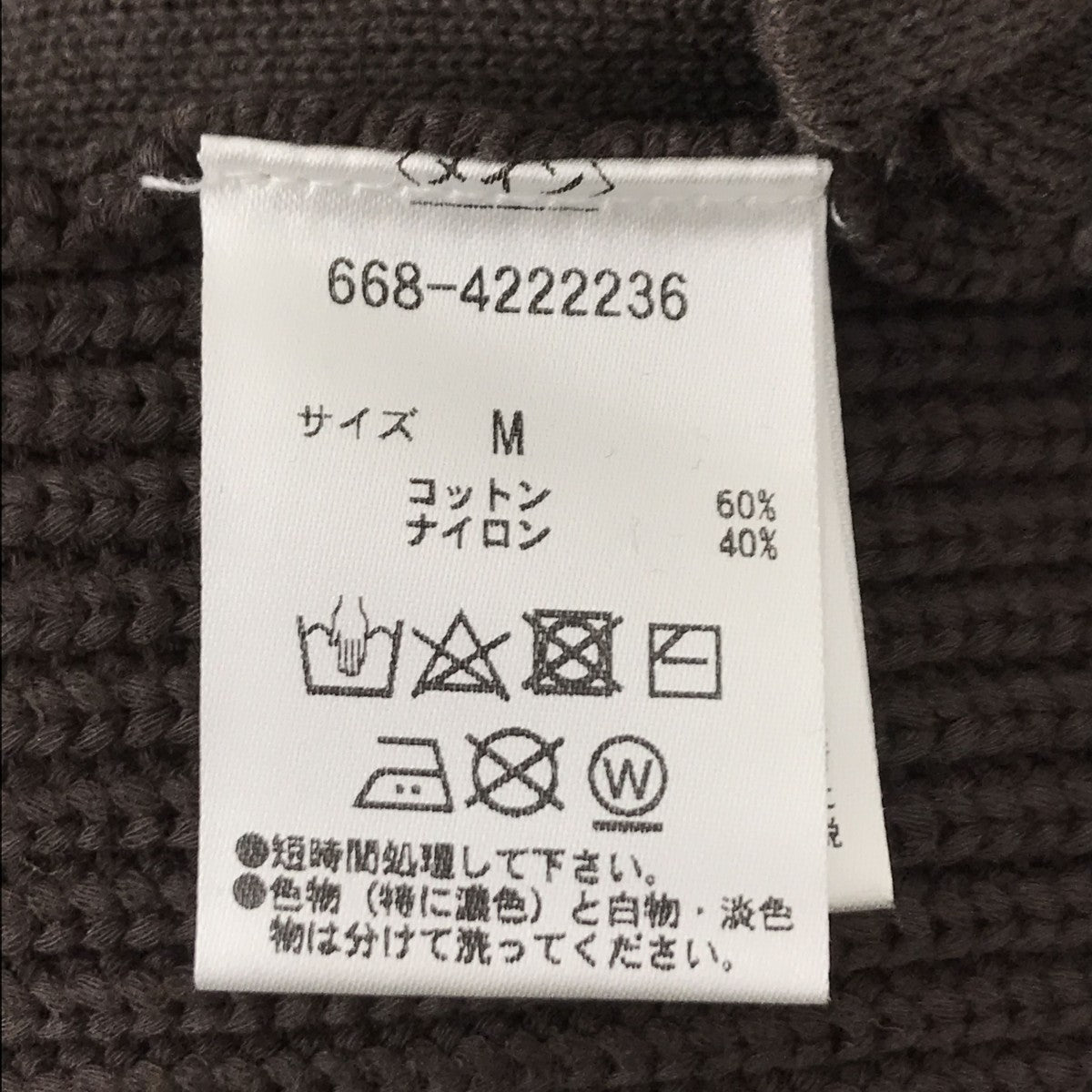 nano・universe 片アゼドライバーズジップニットベスト668-4222236 古着・中古-4枚目のアイテム画像