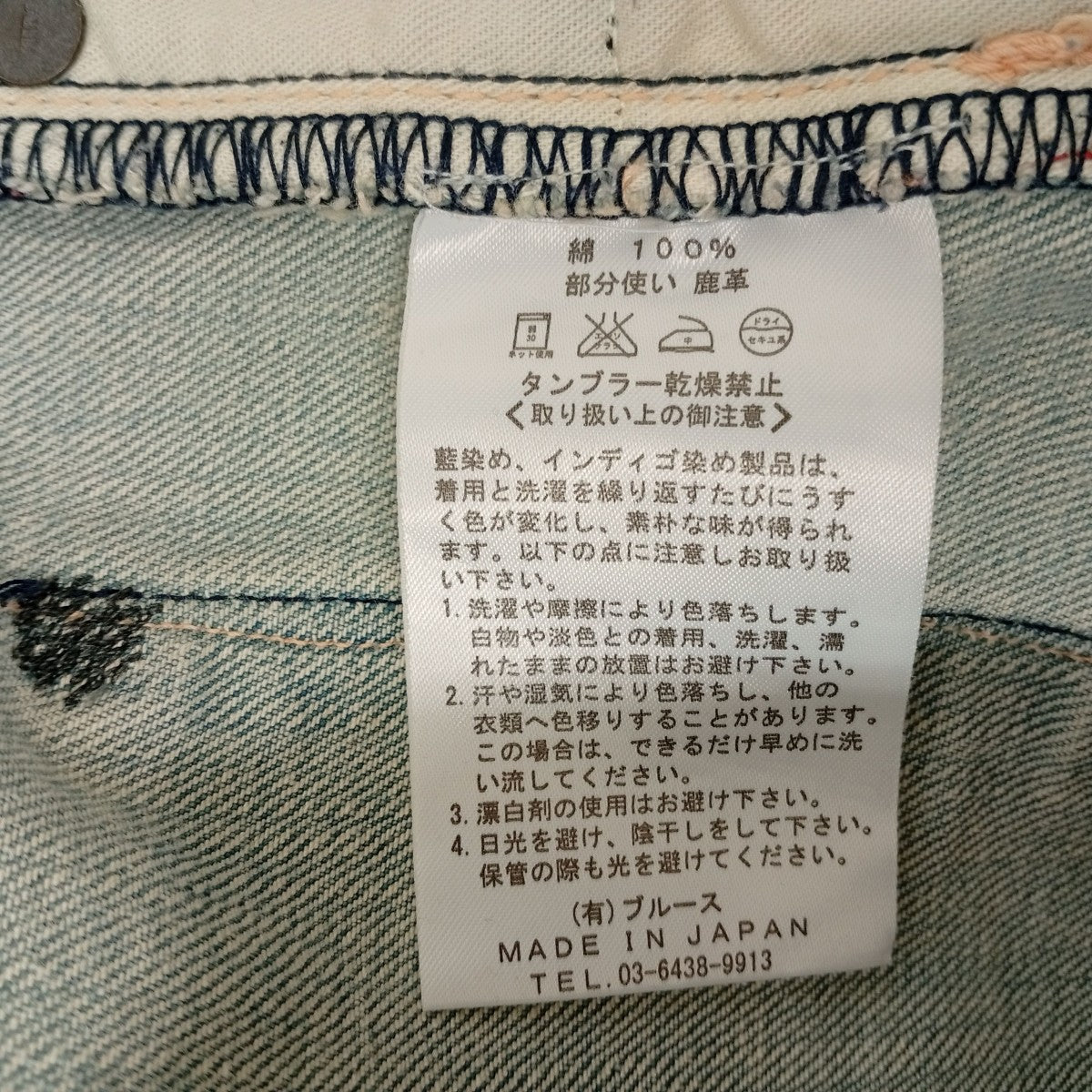 KURO FIBRO リペア加工デニムパンツ 古着・中古-6枚目のアイテム画像