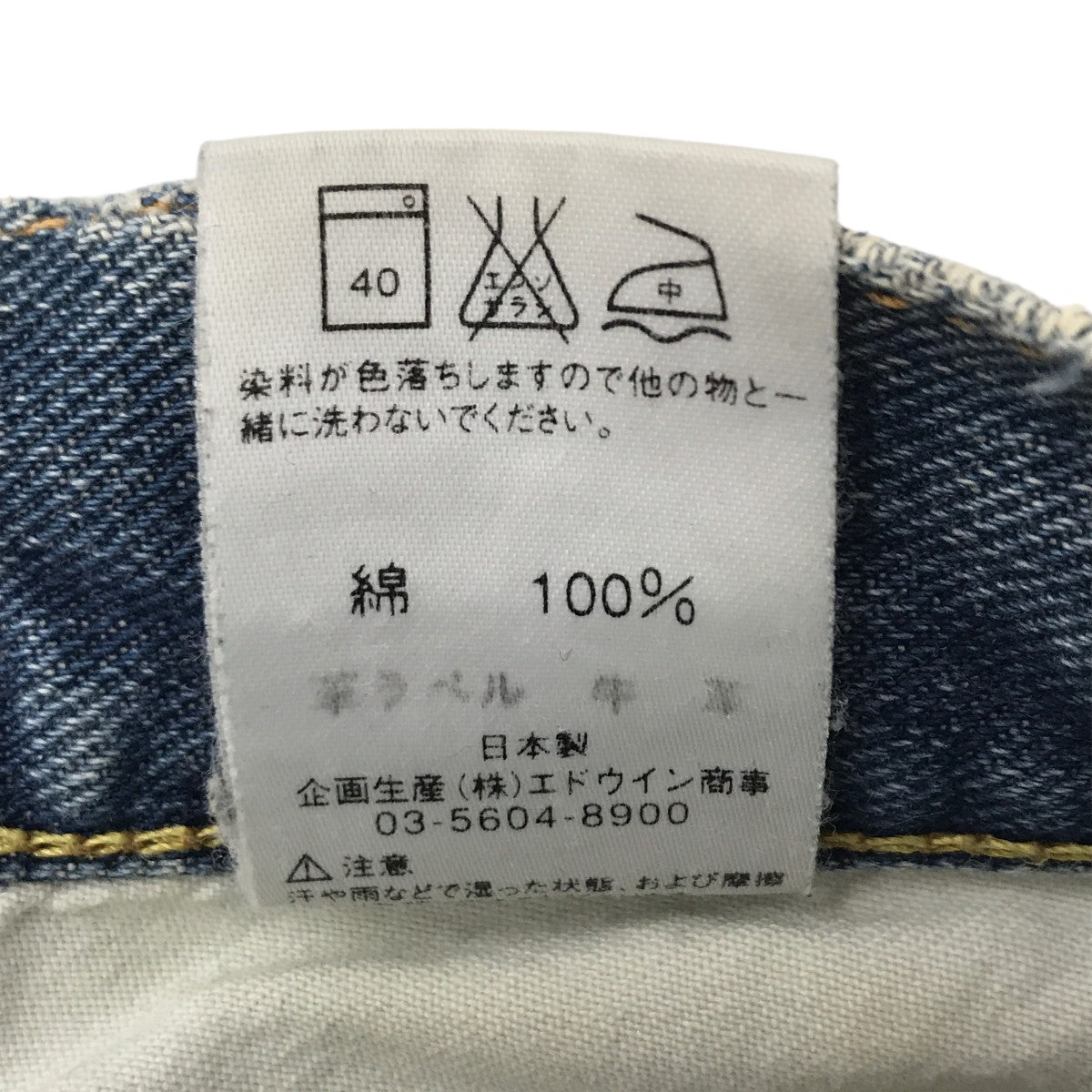 LEE×TMT カスタマイズドデニムパンツ94832 古着・中古-6枚目のアイテム画像