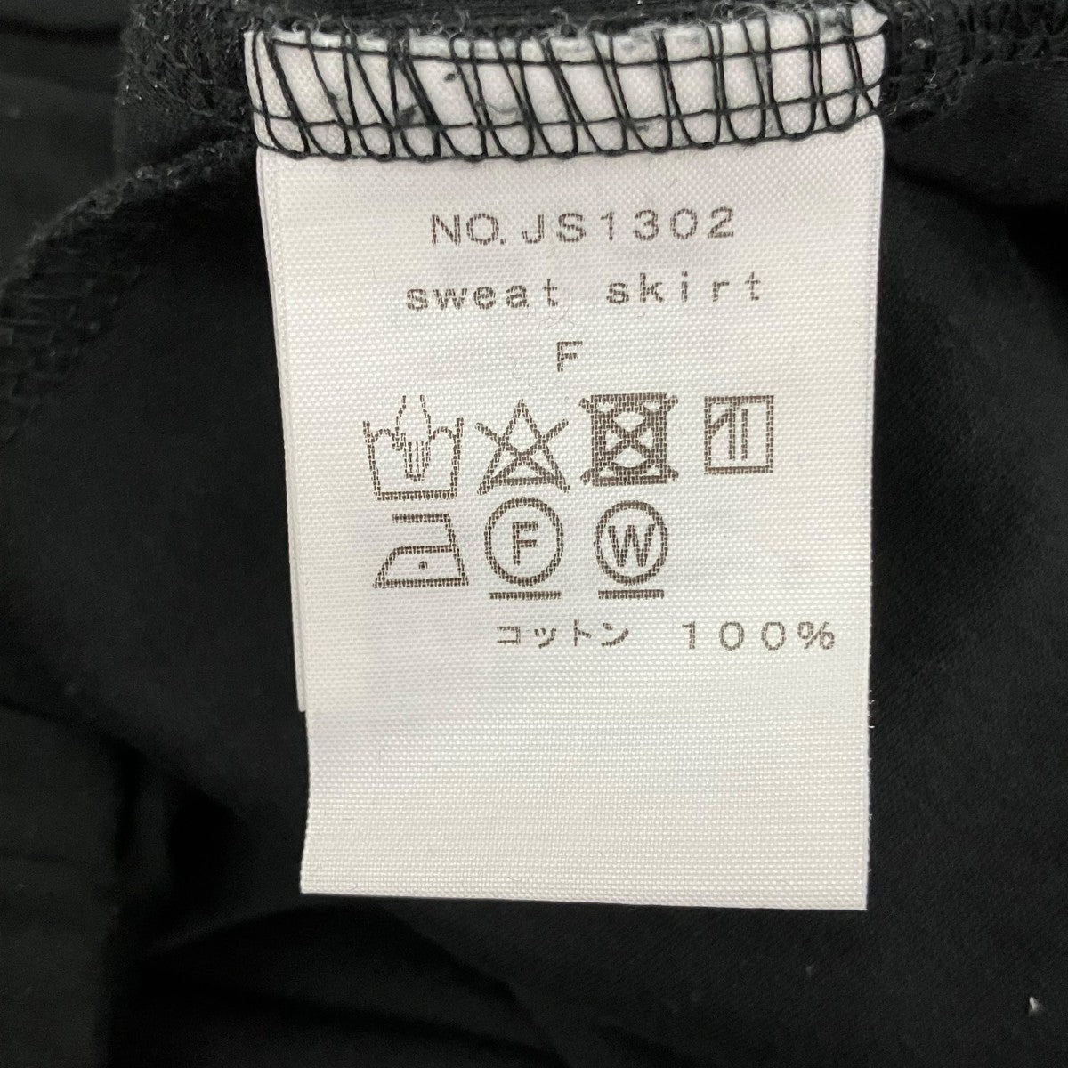 Humoresque SWEAT SKIRTスカートJS1302 古着・中古-5枚目のアイテム画像