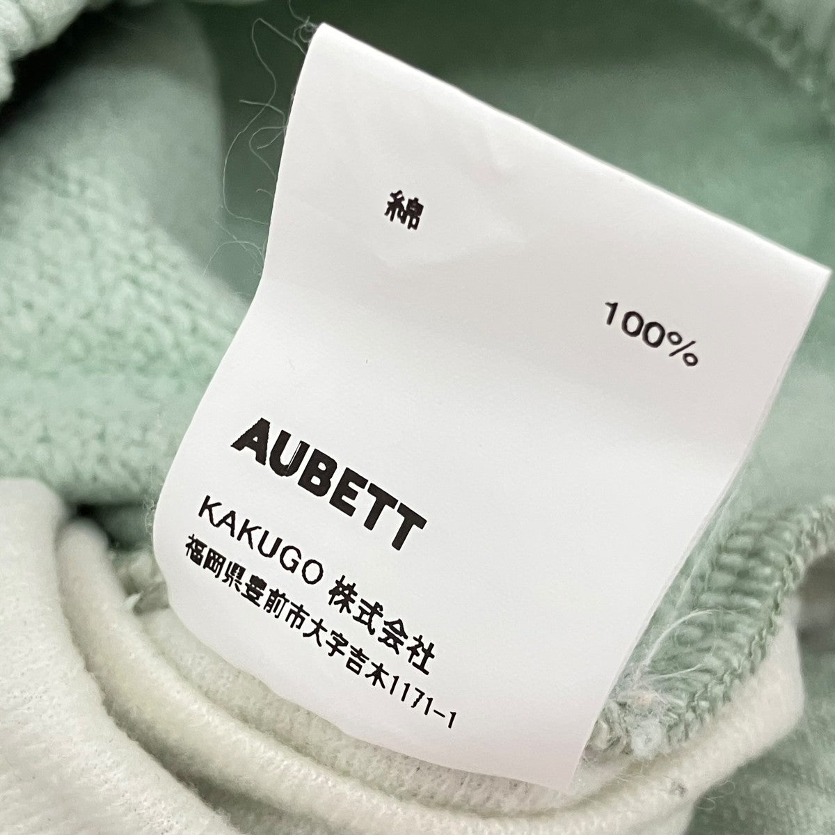 AUBETT スウェットパンツ23-02-062 古着・中古-7枚目のアイテム画像