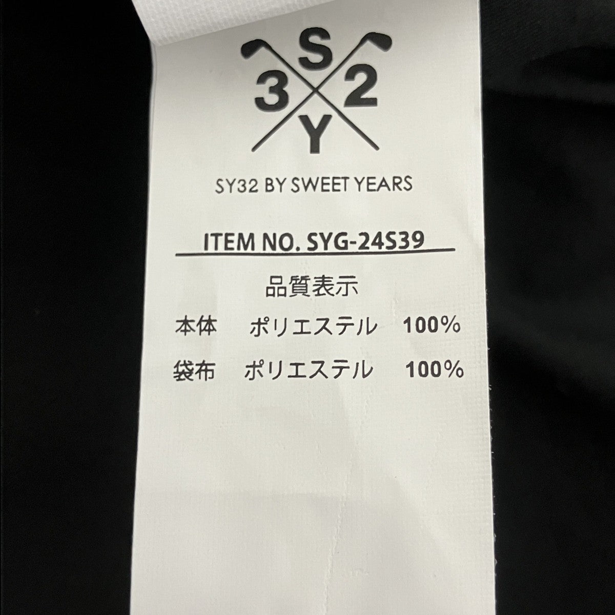 SY32 by SWEET YEARS PRIMEFLEX STRETCH TWILL LONG PANTSパンツSYG-24S39 古着・中古-4枚目のアイテム画像