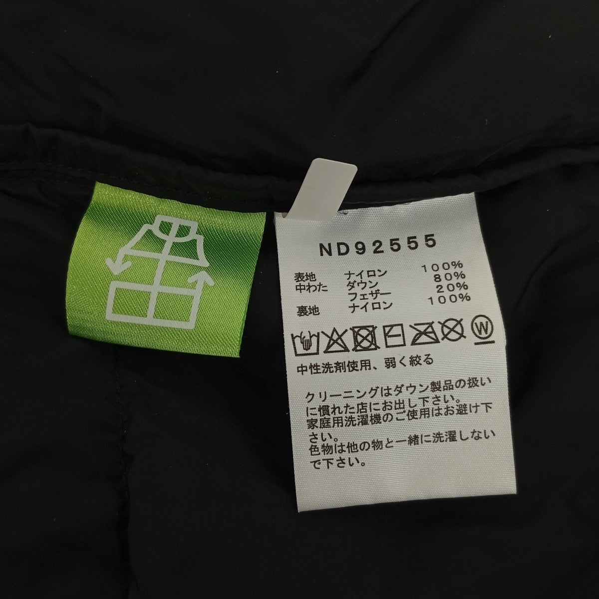 ヌプシダウンジャケットND92555