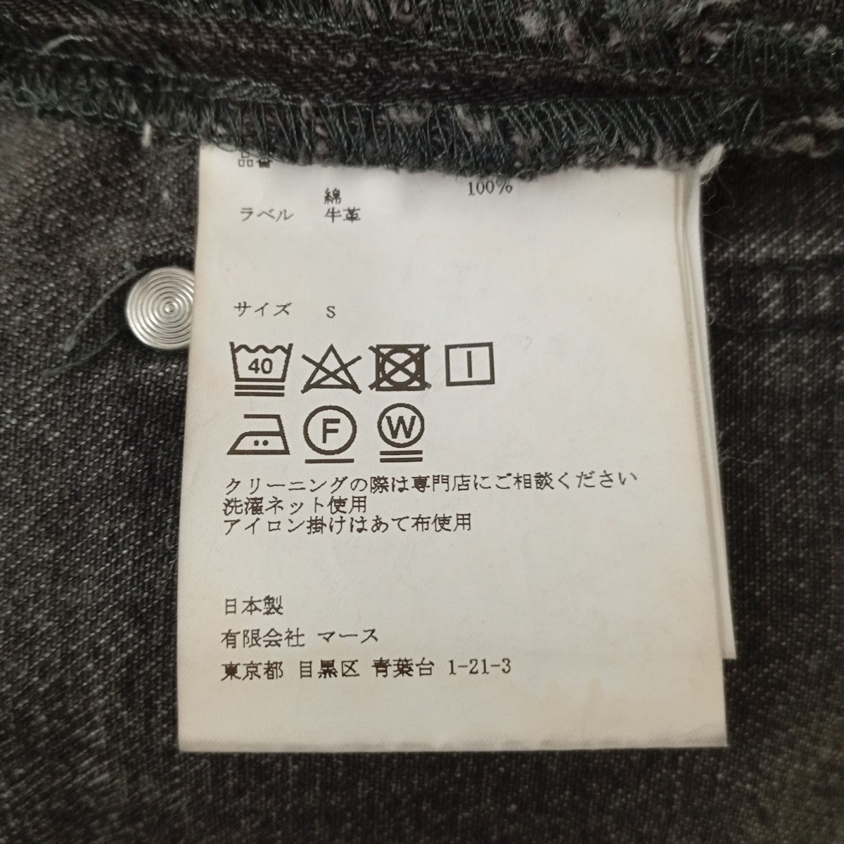 JOHN LAWRENCE SULLIVAN Washed Denim Zipped Pantsデニムパンツ2C023-0320-50 古着・中古-4枚目のアイテム画像