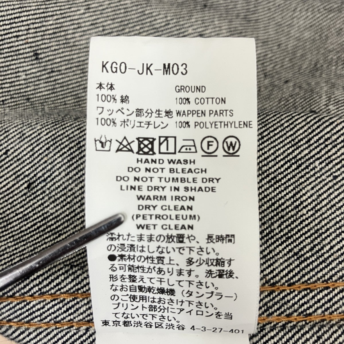 FACETASM(ファセッタズム) BEYONDEXX DENIM JACKETデニムジャケットKGO