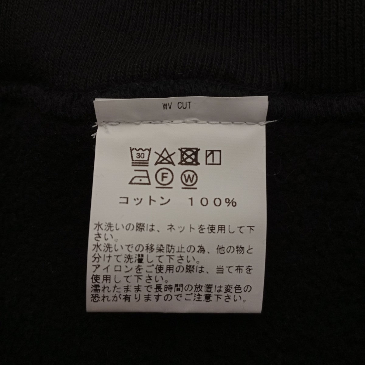 別注ダメージ加工トレーナーWV69582BS