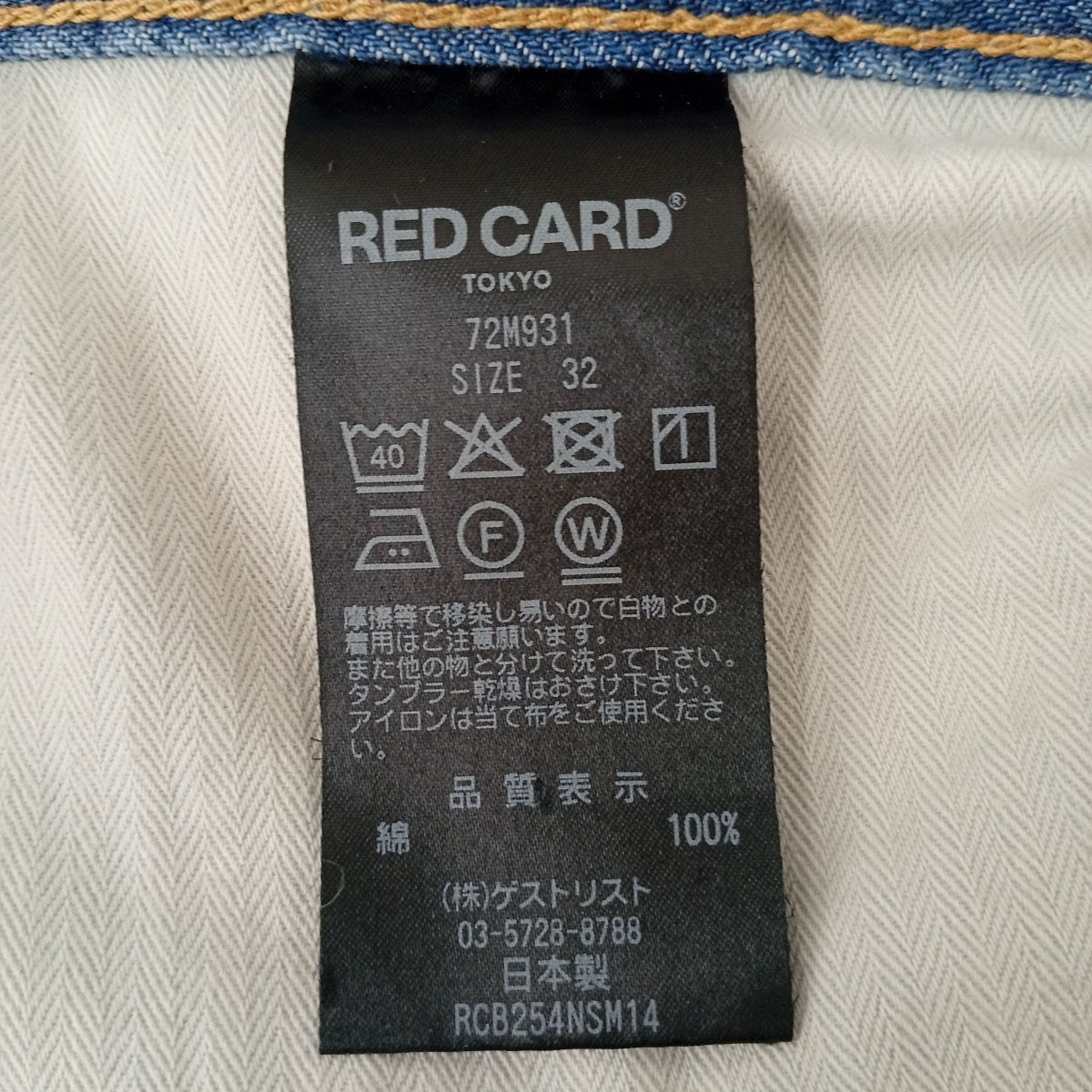 RED CARD Jiroデニムパンツ72M931 古着・中古-5枚目のアイテム画像