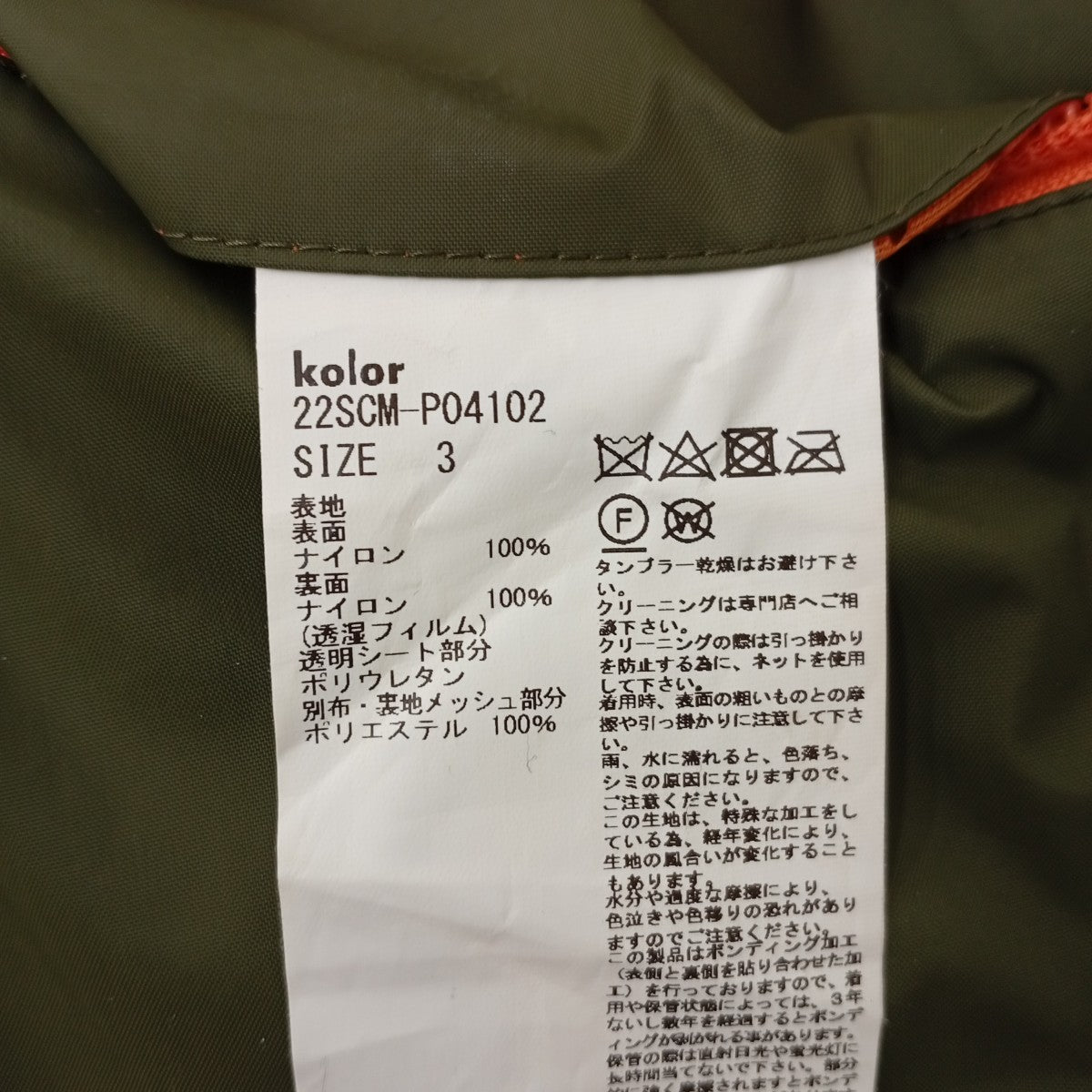 KOLOR ショートパンツ22SCM-P04102 古着・中古-5枚目のアイテム画像