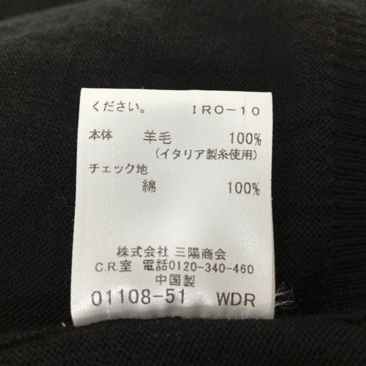 BURBERRY BLACK LABEL ワンポイント ヘンリーネックセーター 古着・中古-4枚目のアイテム画像