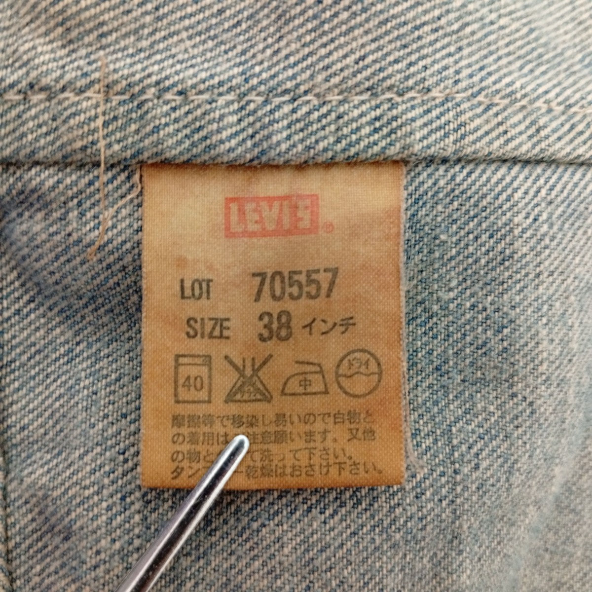 LEVI’S 557XX 日本製復刻 3rdモデル ビッグEデニムジャケット70557 古着・中古-4枚目のアイテム画像