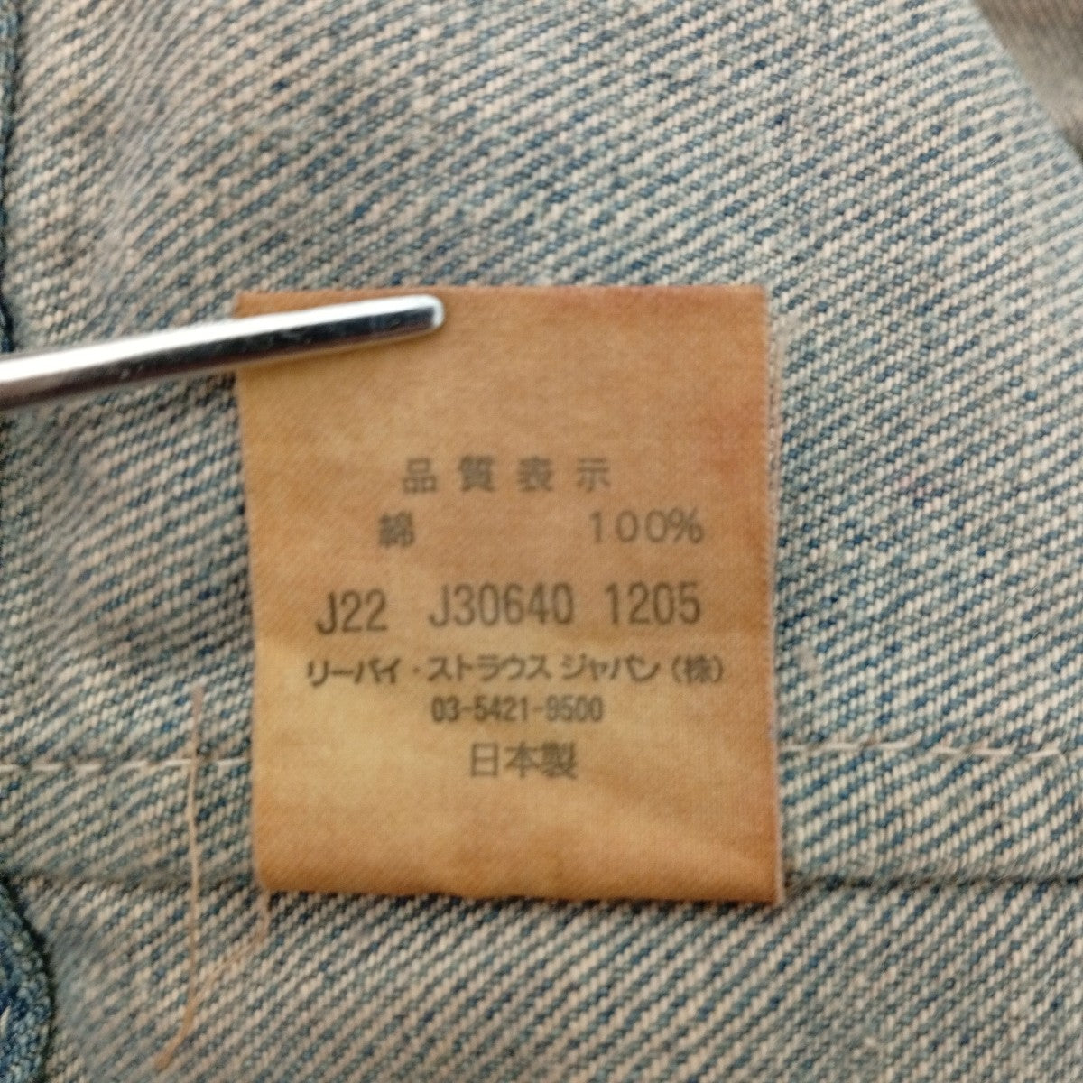 LEVI’S 557XX 日本製復刻 3rdモデル ビッグEデニムジャケット70557 古着・中古-5枚目のアイテム画像