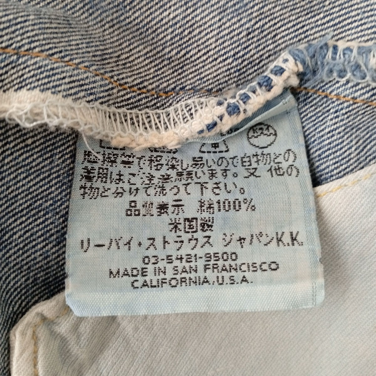 LEVI’S 裏ボタン555 BIG ’E’バレンシアデニムパンツ 古着・中古-4枚目のアイテム画像