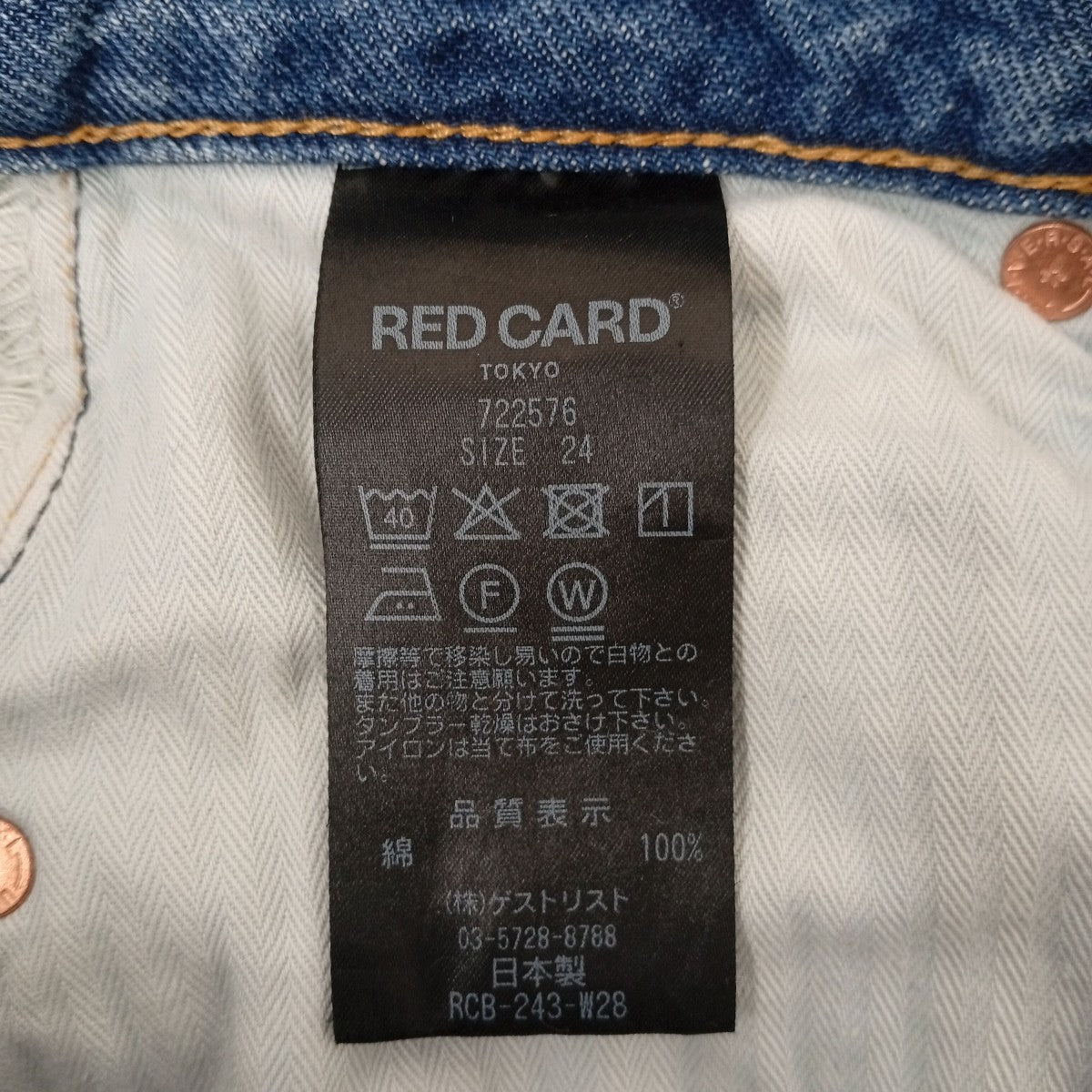 RED CARD TOKYO JAZZデニムパンツ722576 古着・中古-4枚目のアイテム画像