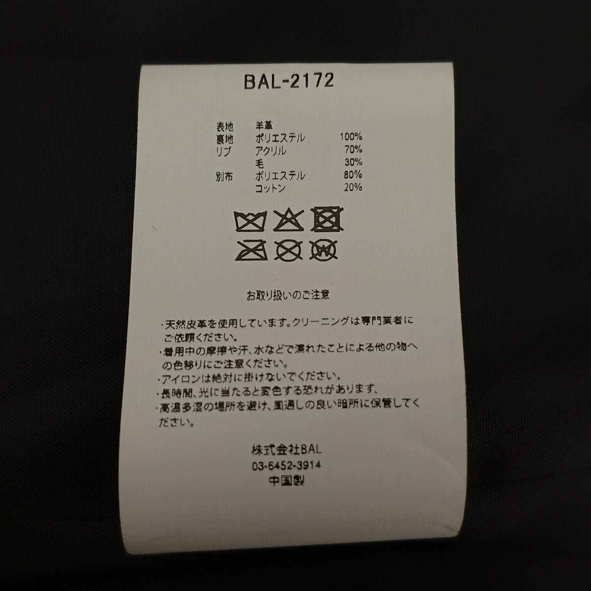 BAL 25AWTECH LEATHER ZIP JACKETレザージャケットBAL-2172 古着・中古-4枚目のアイテム画像