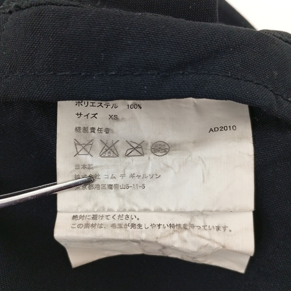 COMME des GARCONS HOMME PLUS 2010縮絨テーラードジャケットPG-J089 古着・中古-4枚目のアイテム画像