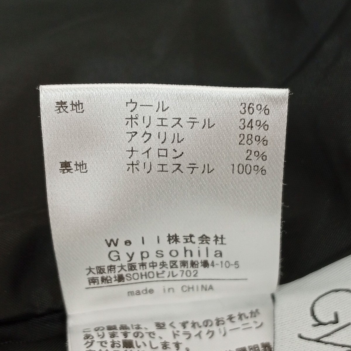 Gypsohila Kirakira Tweed JacketツイードジャケットGPKW-609 古着・中古-4枚目のアイテム画像