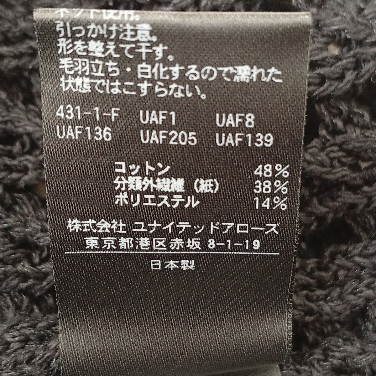 6(ROKU) BEAUTY＆YOUTH ニット8613-299-0163 古着・中古-5枚目のアイテム画像