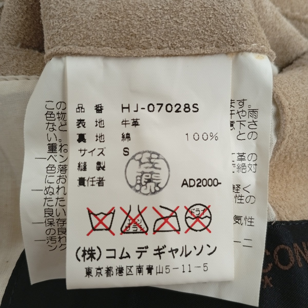 COMME des GARCONS HOMME 田中オム 00SジャケットHJ-07028S 古着・中古-8枚目のアイテム画像