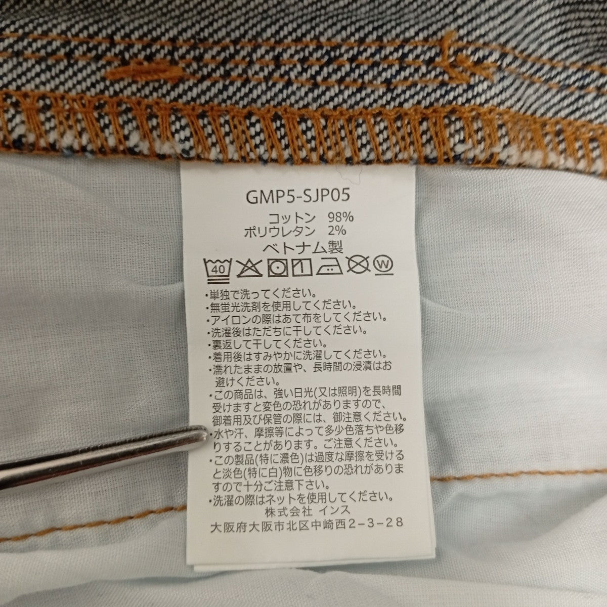 GRAMICCI グラミチ ストレッチデニムデニムパンツGMP5-SJP05 古着・中古-5枚目のアイテム画像