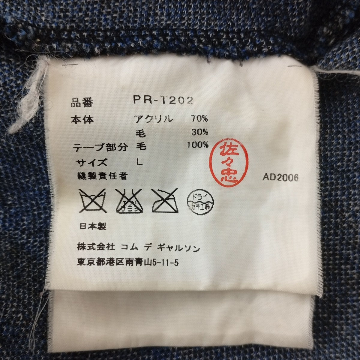 COMME des GARCONS HOMME PLUS EVER GREEN セーターPR-T202 古着・中古-4枚目のアイテム画像