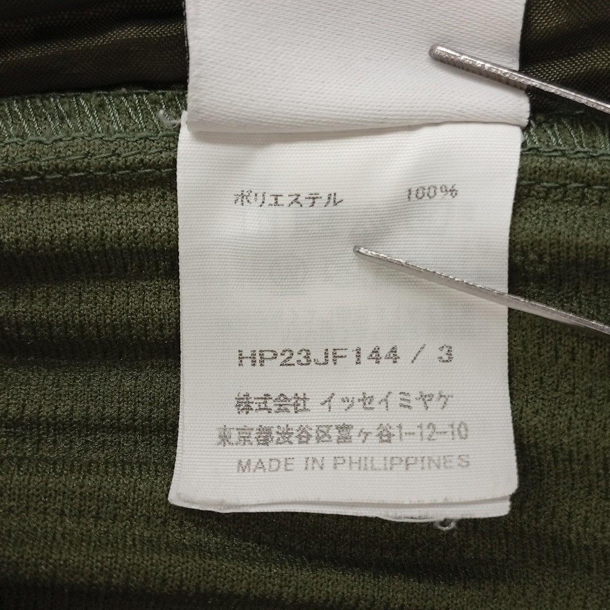 HOMME PLISSE ISSEY MIYAKE プリーツカーゴパンツHP23JF144 古着・中古-4枚目のアイテム画像