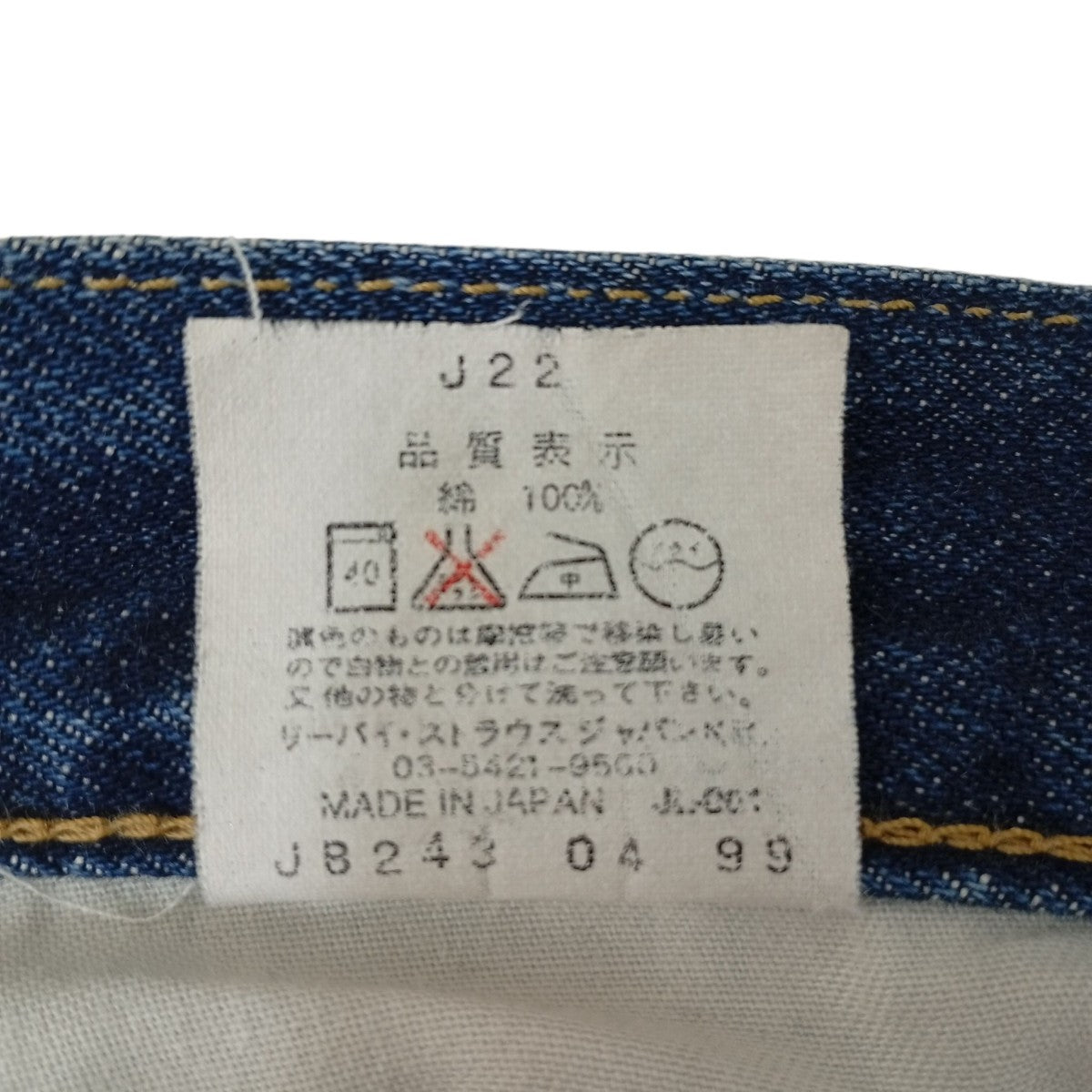 LEVI’S 702XX 復刻デニムパンツJB243 04 99 古着・中古-6枚目のアイテム画像