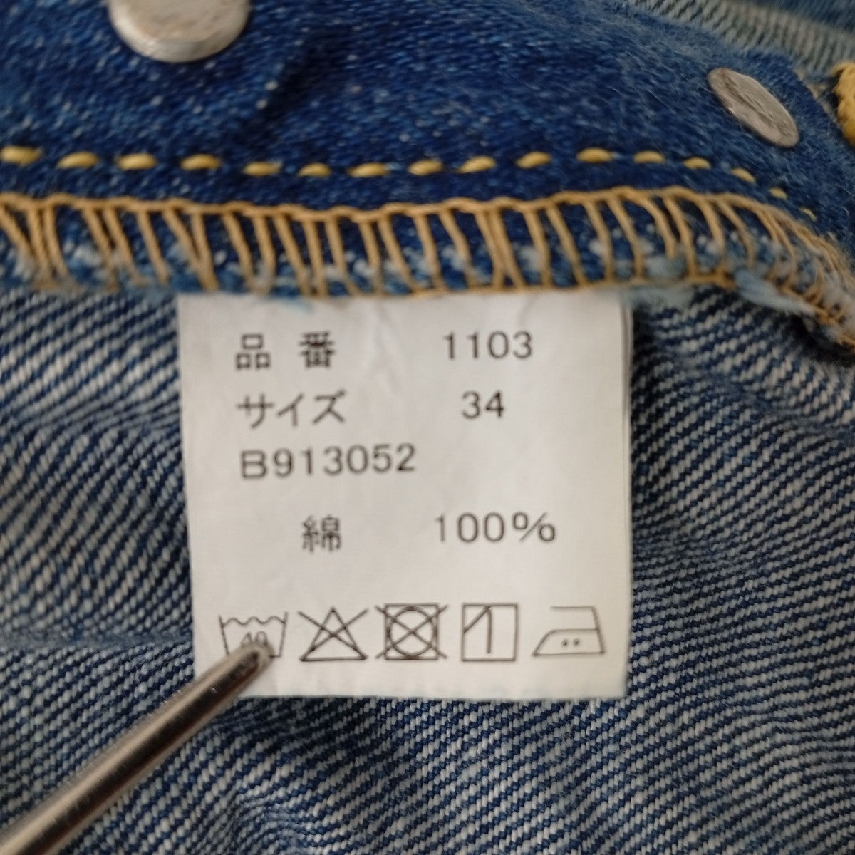 FULLCOUNT More Than Real加工デニムパンツ1103 古着・中古-5枚目のアイテム画像