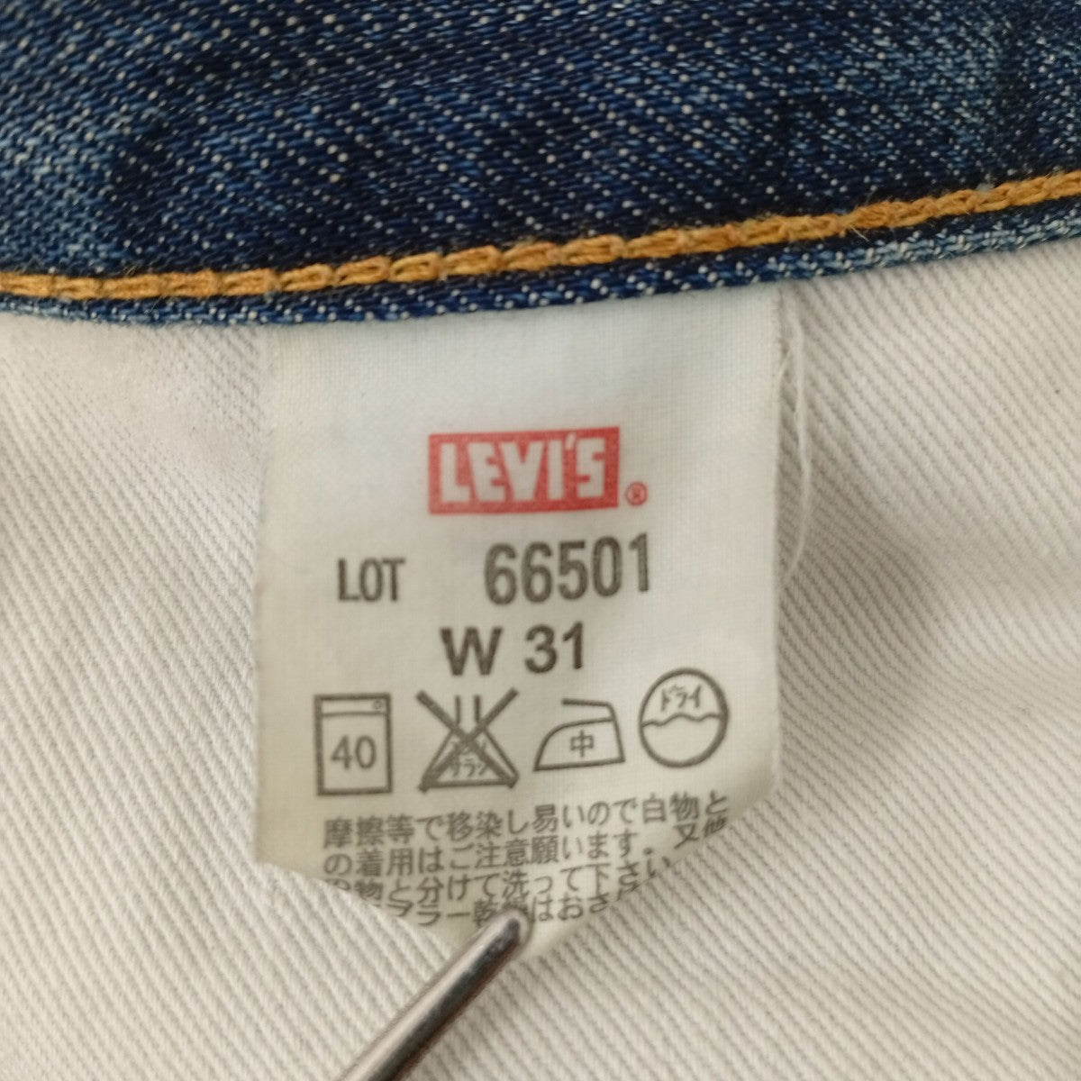 LEVI’S VINTAGE CLOTHING デニムパンツ66501 古着・中古-5枚目のアイテム画像