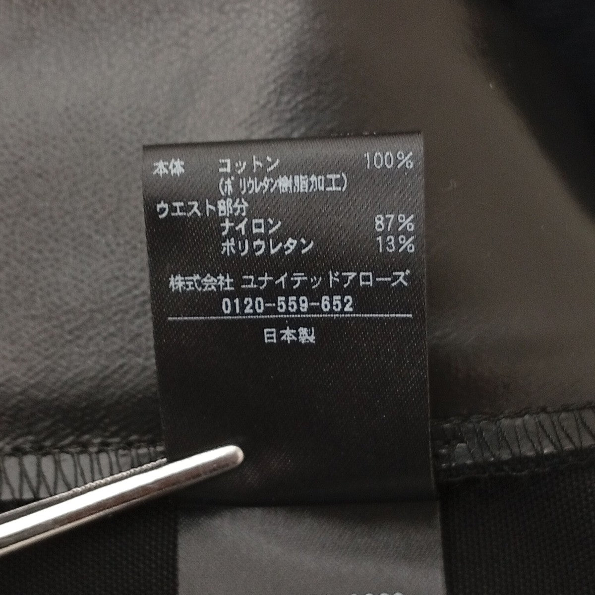 H BEAUTY＆YOUTH フェイクレザーパンツ1614-299-6229 古着・中古-5枚目のアイテム画像