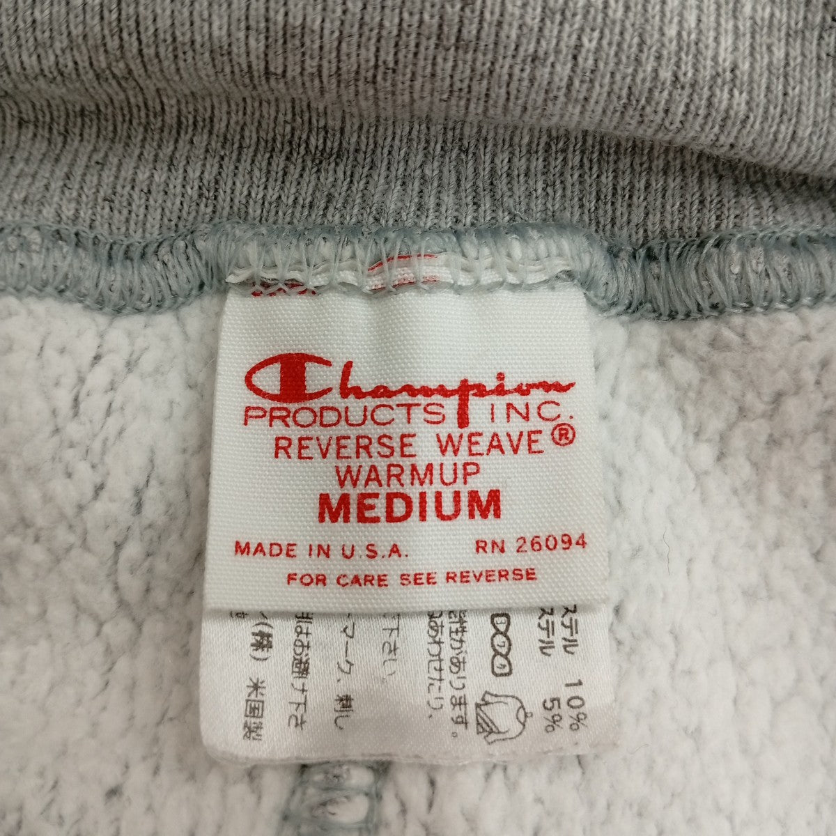 Champion 70sUSA復刻 赤タグ リバースウィーブスウェットパンツ 古着・中古-3枚目のアイテム画像