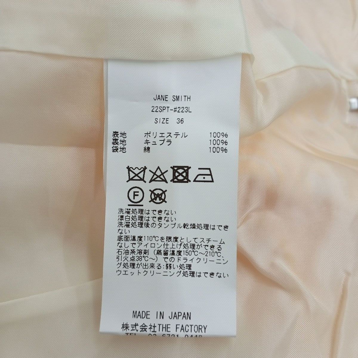 JANE SMITH ACQGUARD PANTSパンツ22SPT-#223L 古着・中古-5枚目のアイテム画像