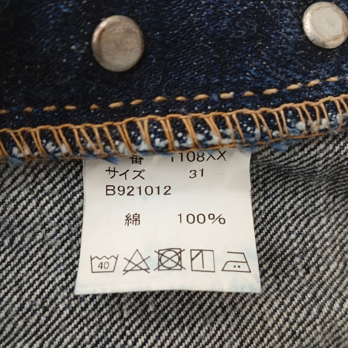 1108XXデニムパンツ