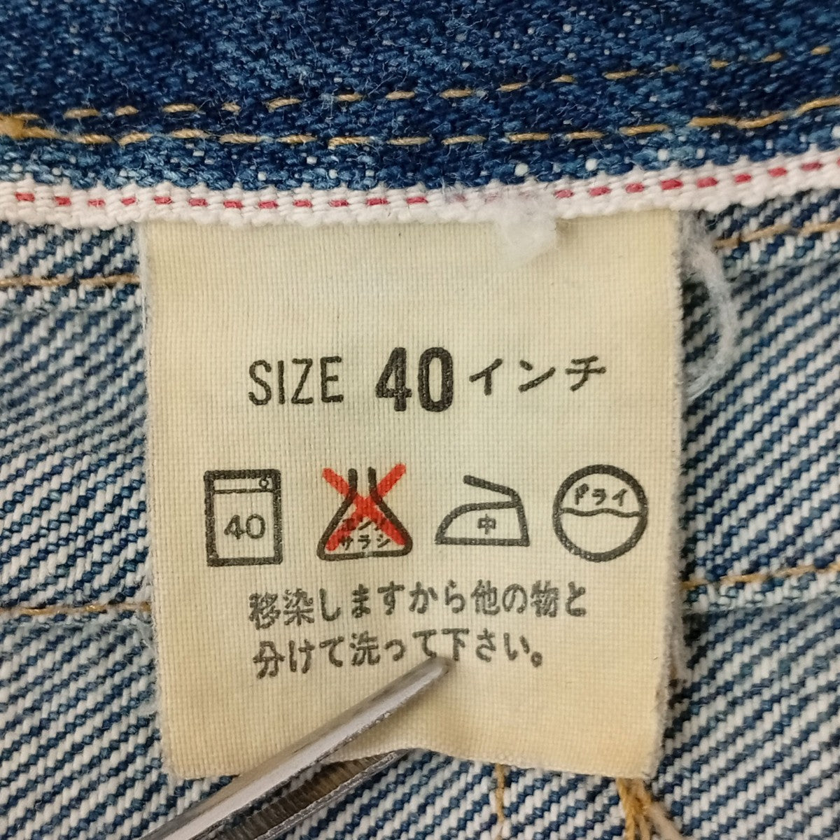 LEVI’S 71506XX 大戦モデル 復刻 ビックE 93年製 ボタン裏J02刻印デニムジャケット1ST 古着・中古-4枚目のアイテム画像