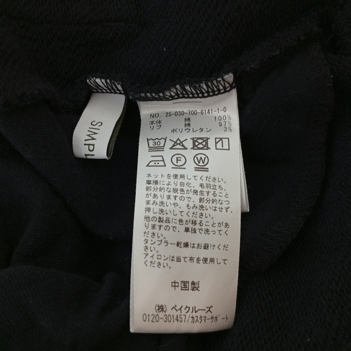 スウェットパンツ25-030-700-6141-1