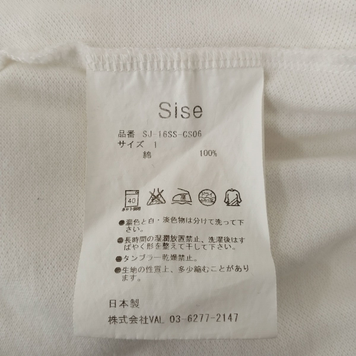 SISE ロングスリーブカットソーSJ-16SS-CS06 古着・中古-4枚目のアイテム画像