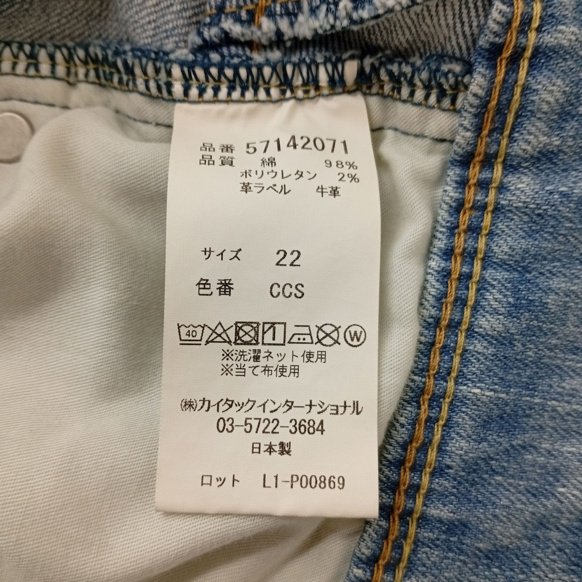 YANUK ワイドストレートLILITHデニムパンツ57142071 古着・中古-5枚目のアイテム画像