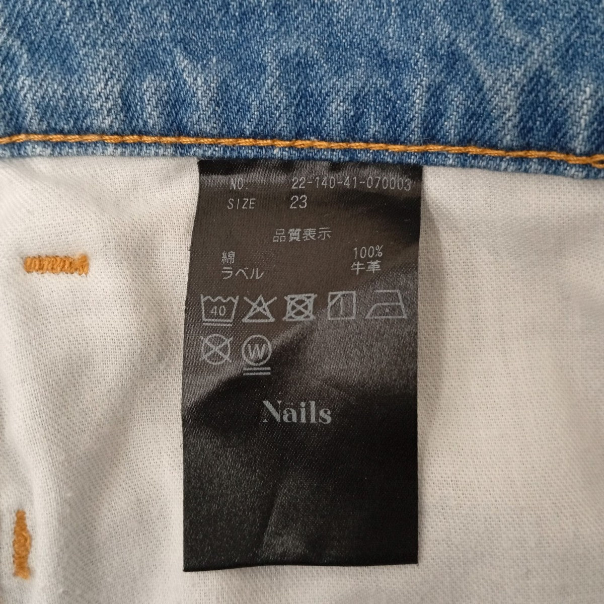 NAILS NUDE ローライズフレアデニムパンツ22-140-41-070003 古着・中古-5枚目のアイテム画像