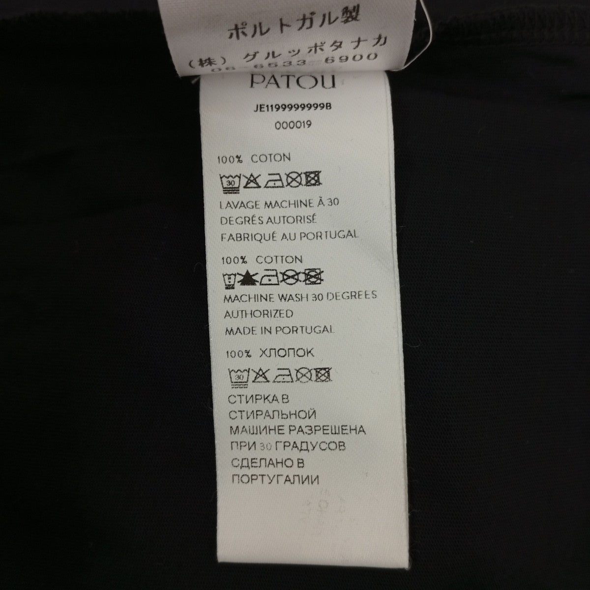 Patou ロゴTシャツ 古着・中古-4枚目のアイテム画像
