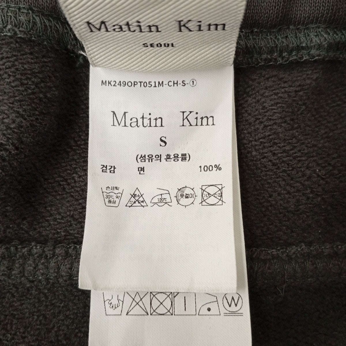 Matin Kim スウェットパンツMK249OPT051M-CH-S 古着・中古-7枚目のアイテム画像