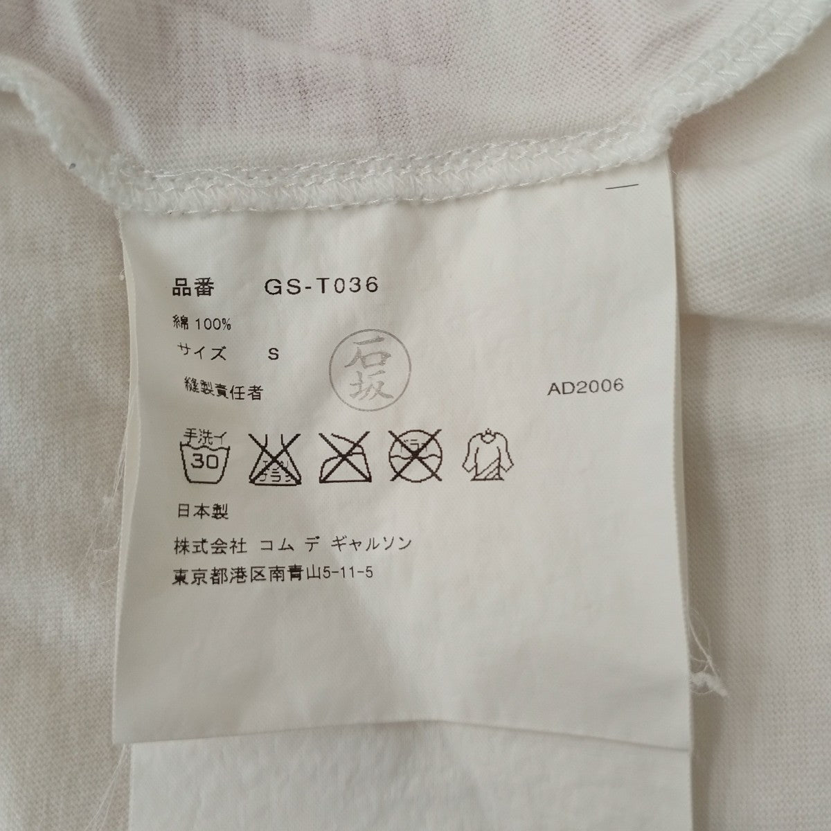 COMME des GARCONS TシャツGS-T036 古着・中古-4枚目のアイテム画像