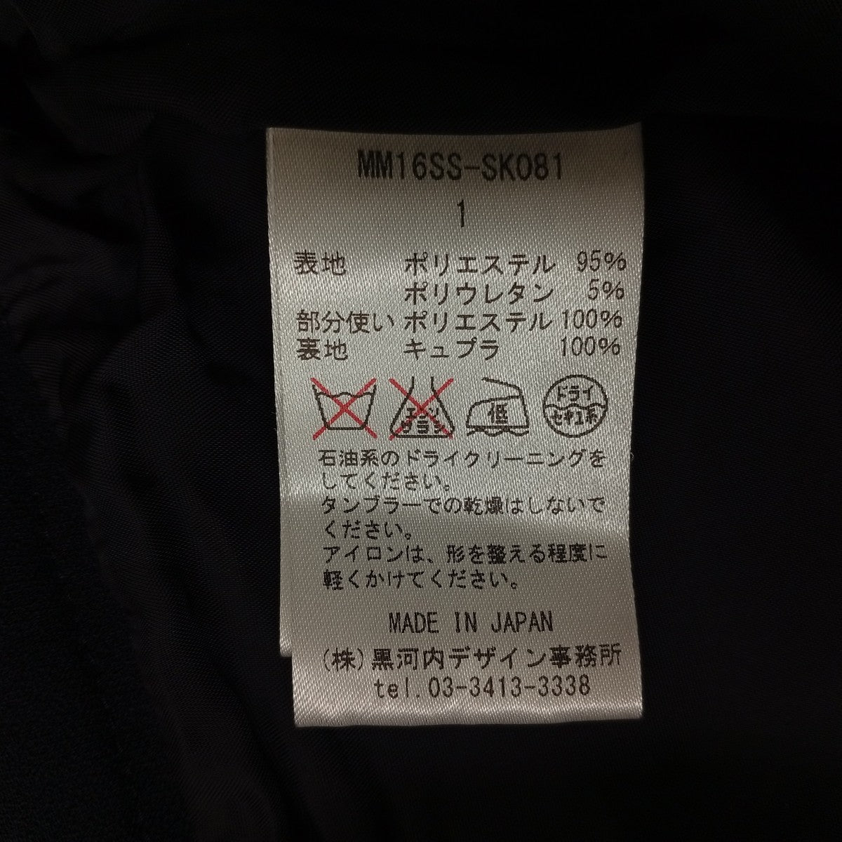 mame kurogouchi プリーツボックススカートMM16SS-SK081 古着・中古-4枚目のアイテム画像