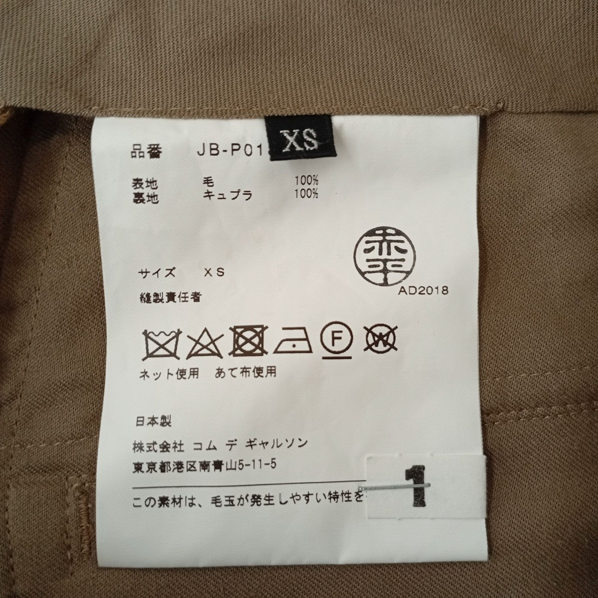 JUNYA WATANABE CDG パンツJB-P018 古着・中古-4枚目のアイテム画像